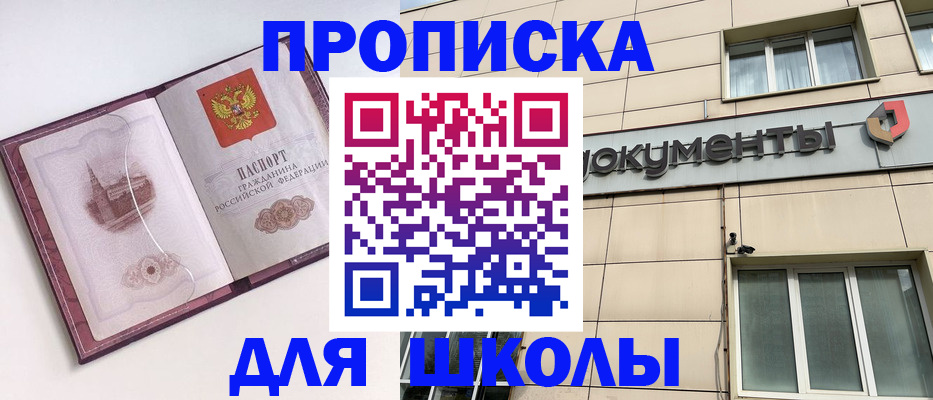 прописка для работы в Оренбурге