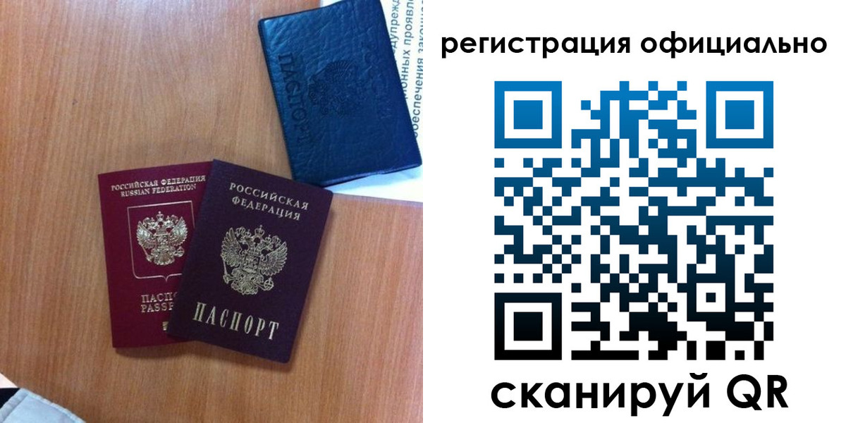 временная регистрация купить в Оренбурге