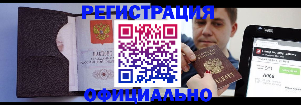 временная прописка в Оренбурге