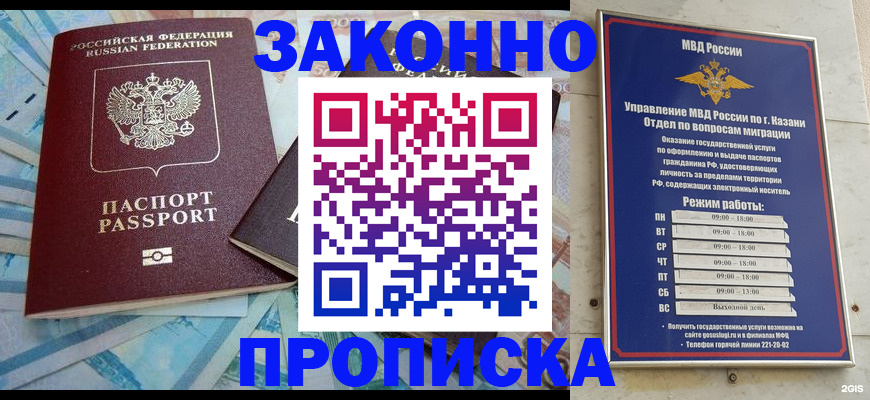 прописка в Оренбурге