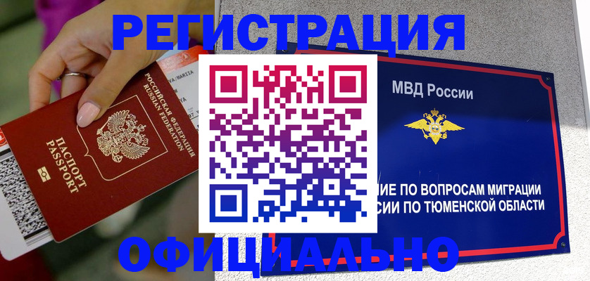 прописка от собственника в Оренбурге