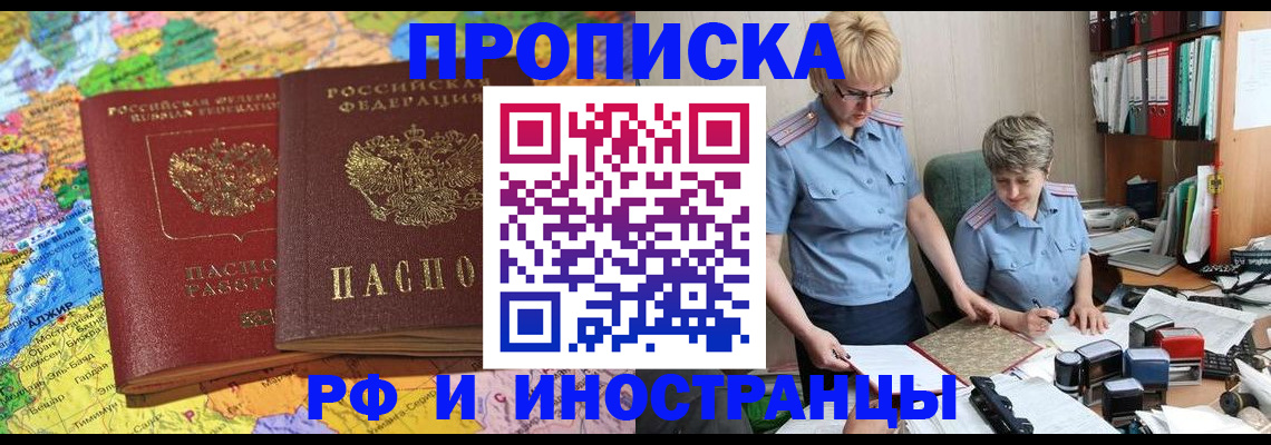 где прописаться в Оренбурге