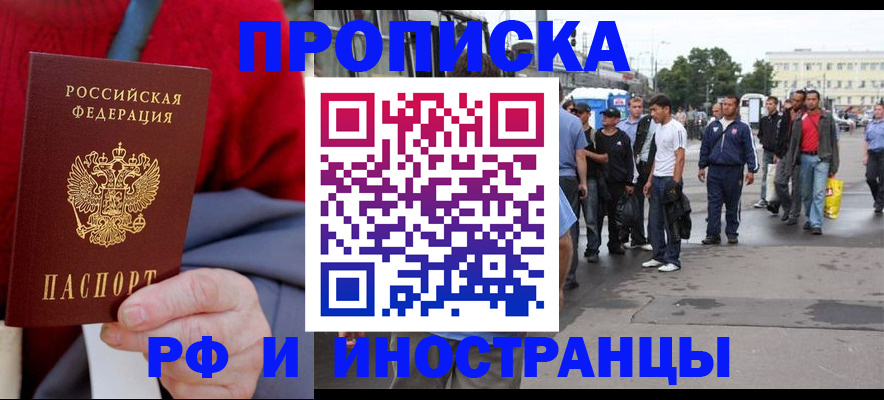 прописка в квартире в Оренбурге