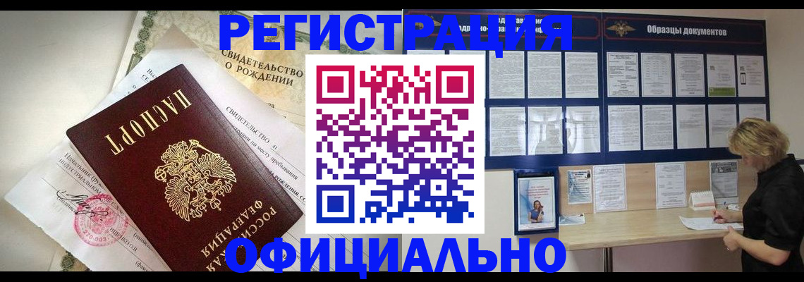 прописка гарантия в Оренбурге
