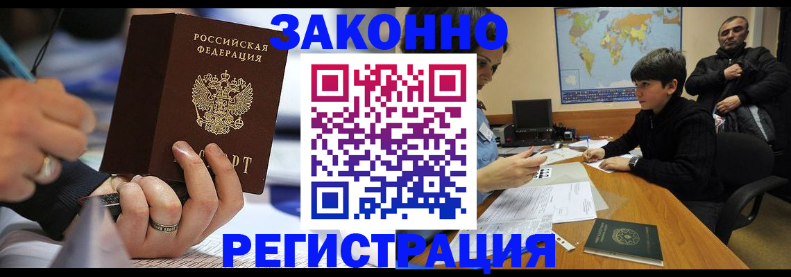 прописка иностранных граждан в Оренбурге
