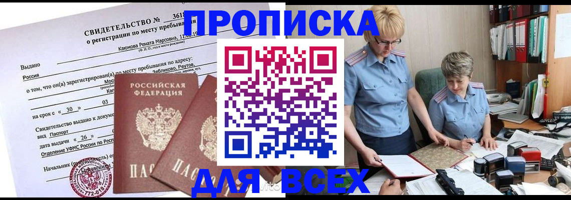 прописка для кредита в Оренбурге